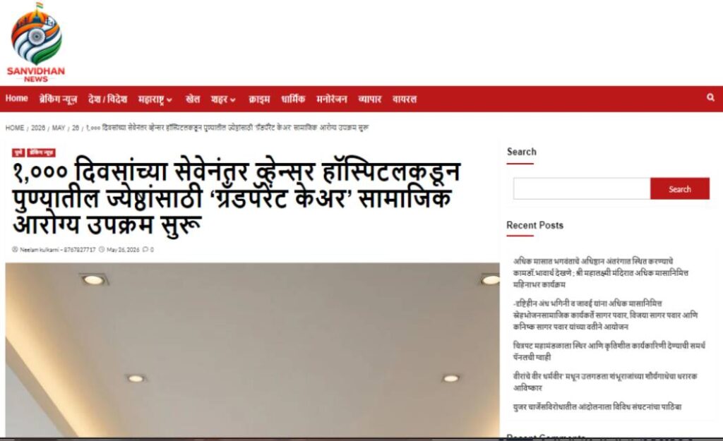 Sanvidhan News
